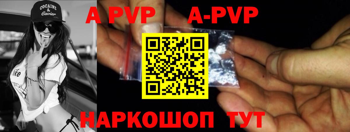 Альфа ПВП кристаллы Кисловодск