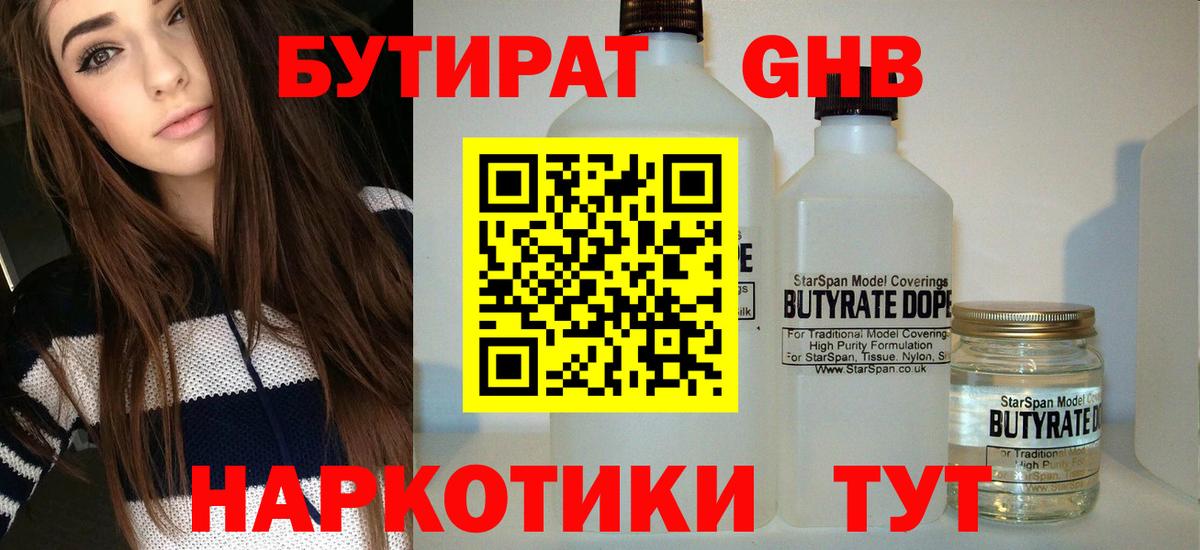 Кисловодск  Бутират BDO  Вход с VPN 