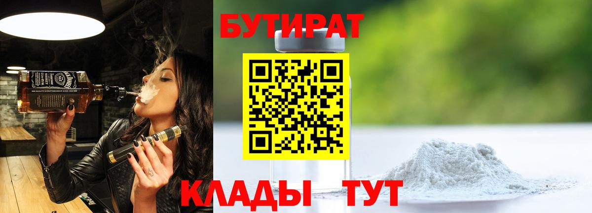 Бутират вода Кисловодск