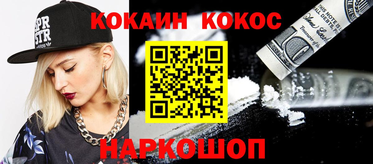 Кисловодск  КОКАИН Перу  Вход с VPN  Cocaine Fish Scale 