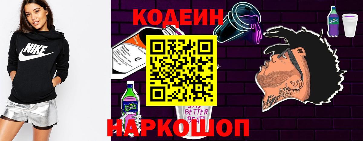 Кодеиновый сироп Lean напиток Lean (лин)  Кодеиновый сироп Lean Purple Drank  Вход с VPN  Кисловодск 
